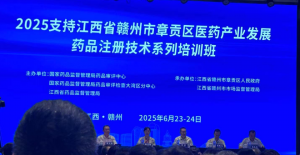江西制藥參加醫(yī)藥產(chǎn)業(yè)發(fā)展藥品注冊技術(shù)系列培訓(xùn)
